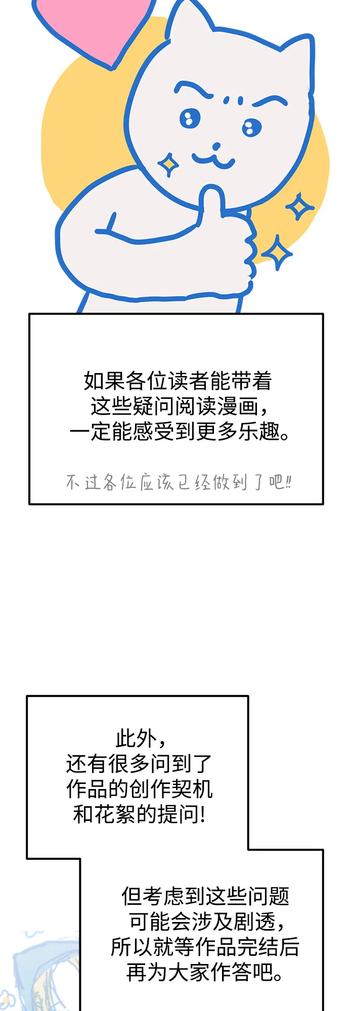 【免费】第一季后记 第60页