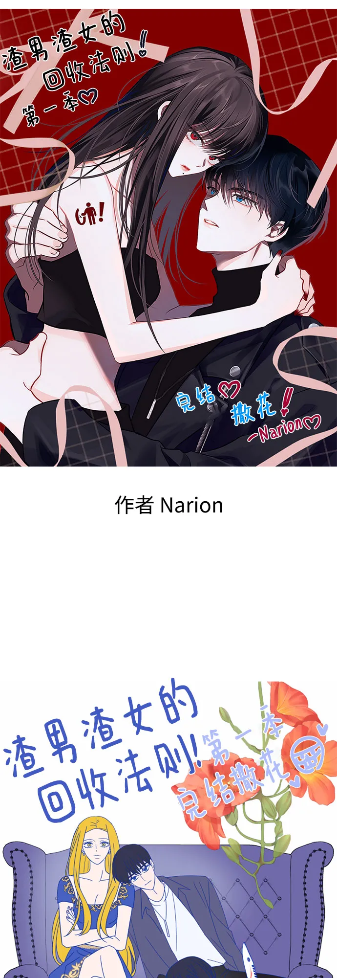 【免费】第一季后记 第64页