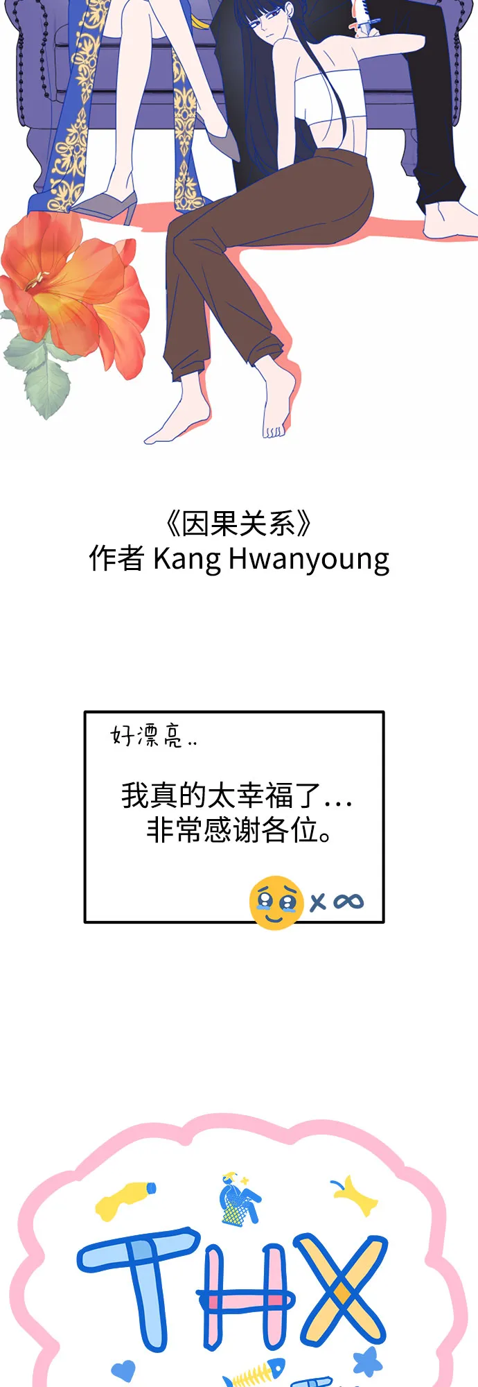 【免费】第一季后记 第65页