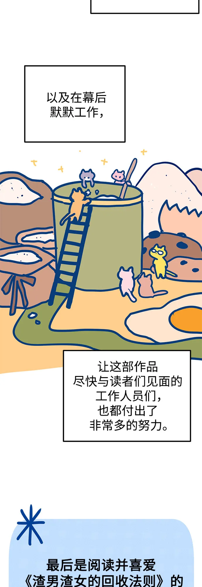 【免费】第一季后记 第67页