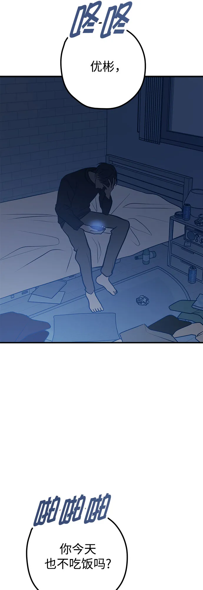 第46话（第一季最终话） 第9页