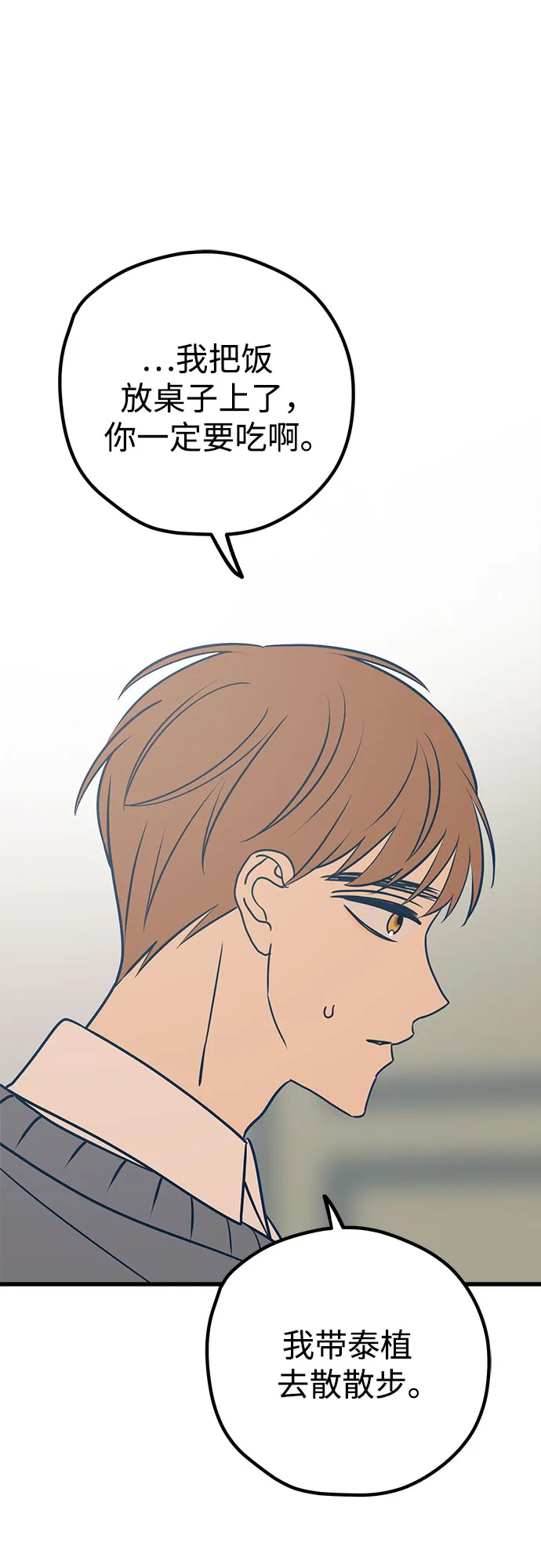 第46话（第一季最终话） 第12页