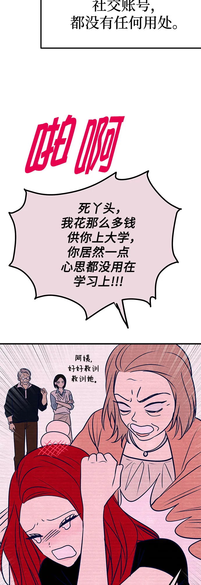 第46话（第一季最终话） 第54页