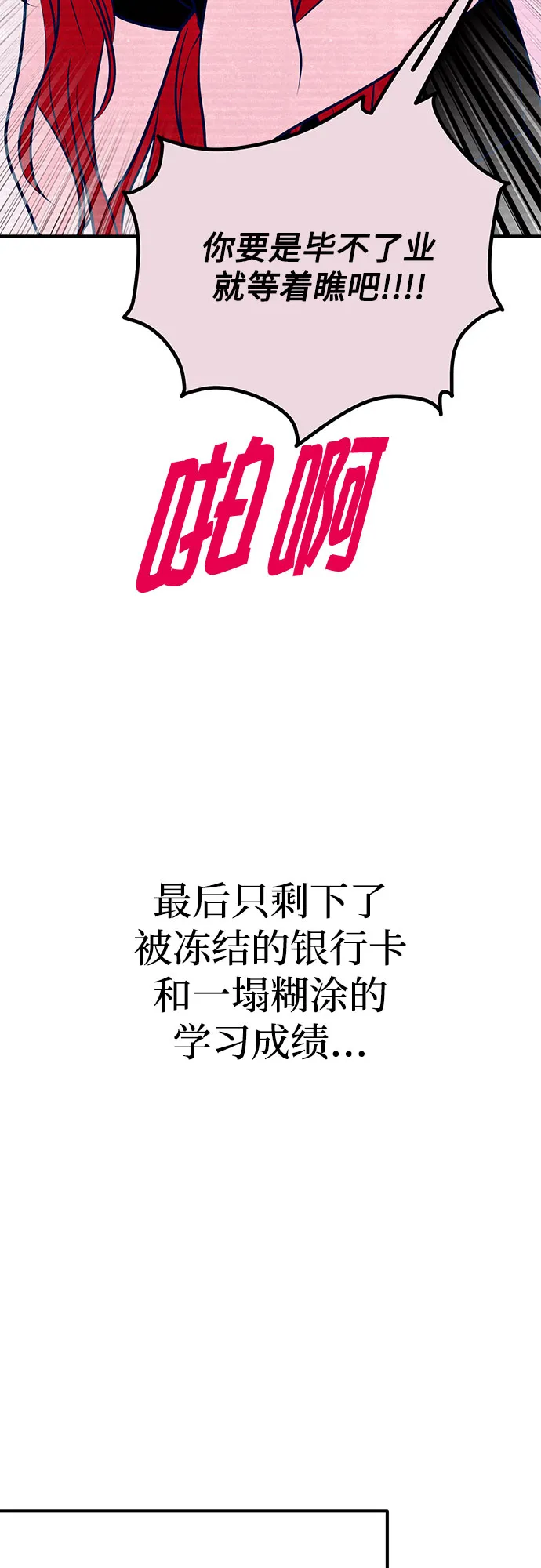 第46话（第一季最终话） 第55页