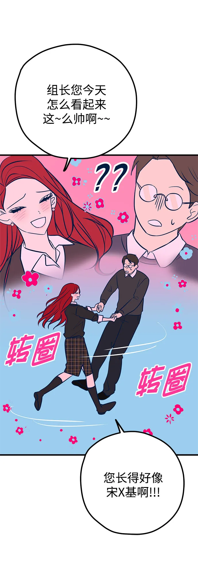 第46话（第一季最终话） 第70页