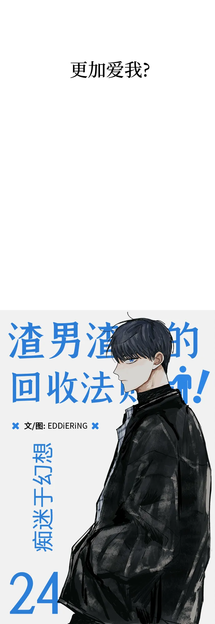 第24话 第31页