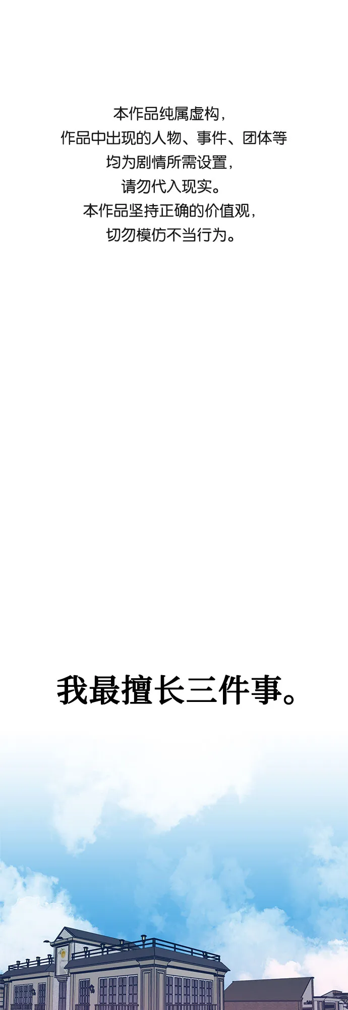 第7话 第3页