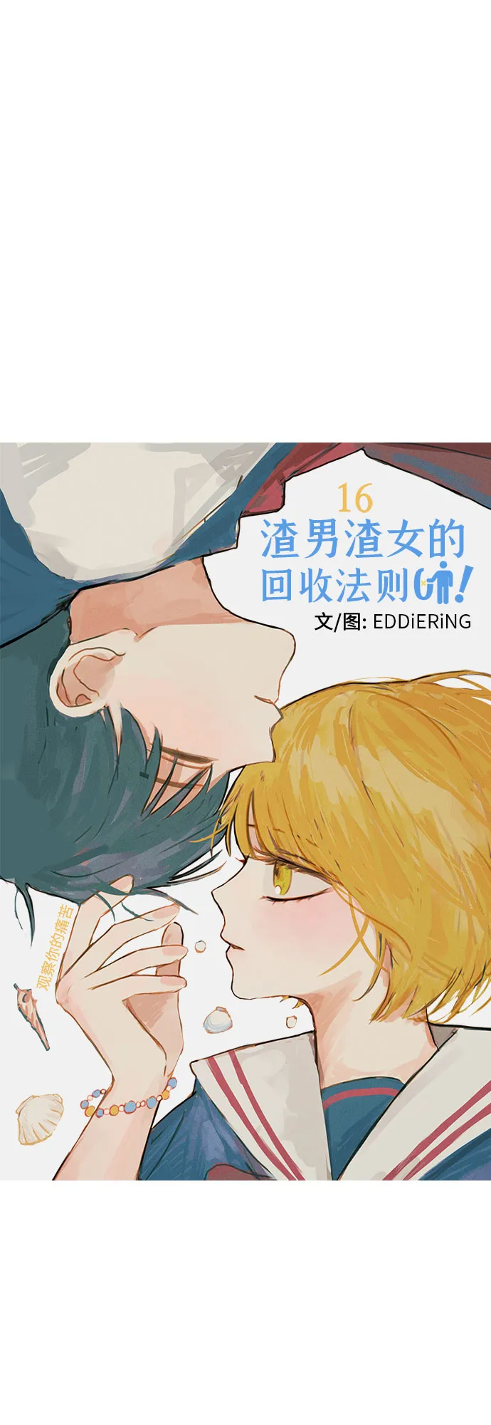 第16话 第13页
