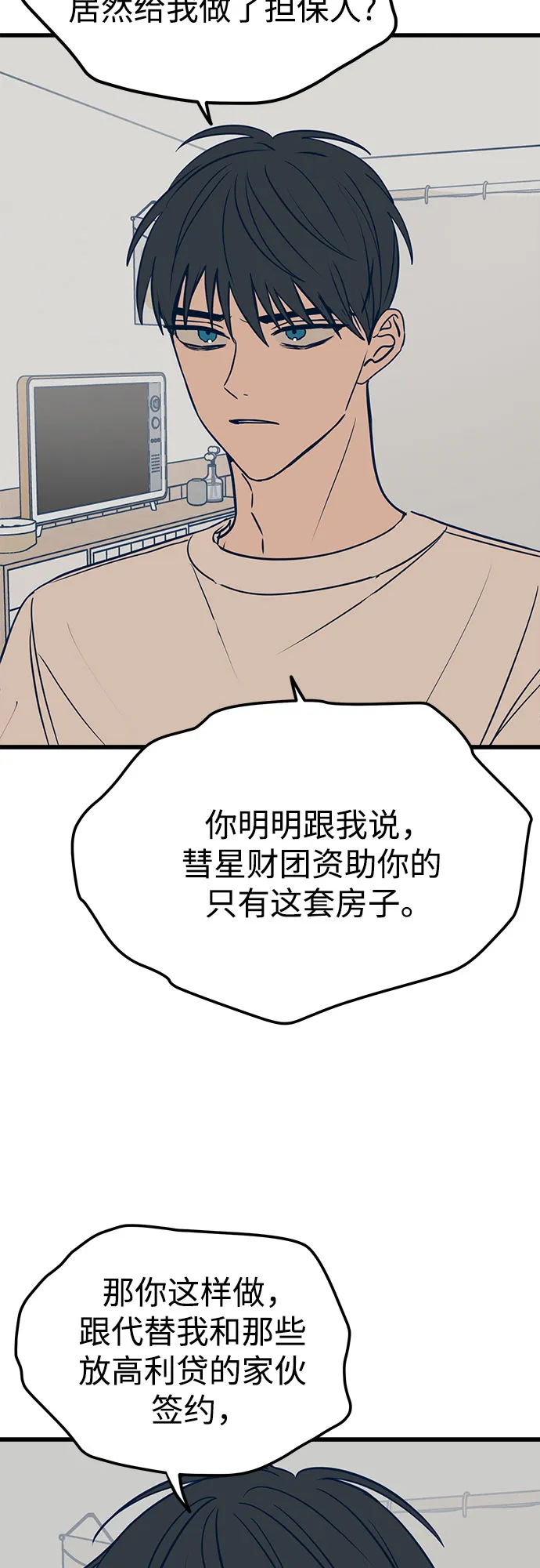 第16话 第74页