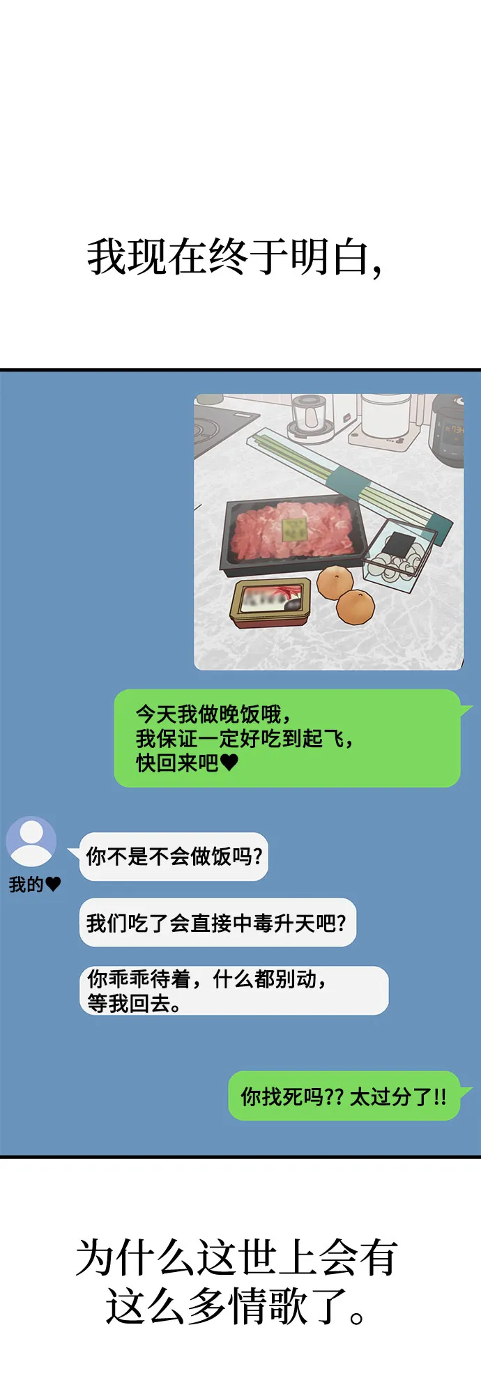 第22话 第87页