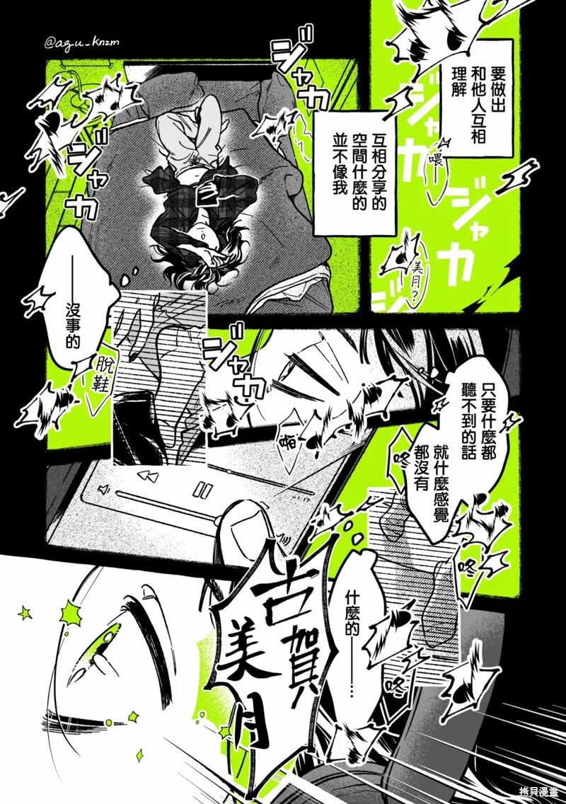 第37话 第3页
