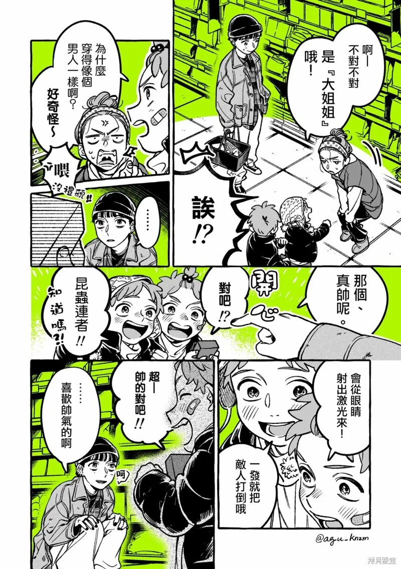 第31话 第2页