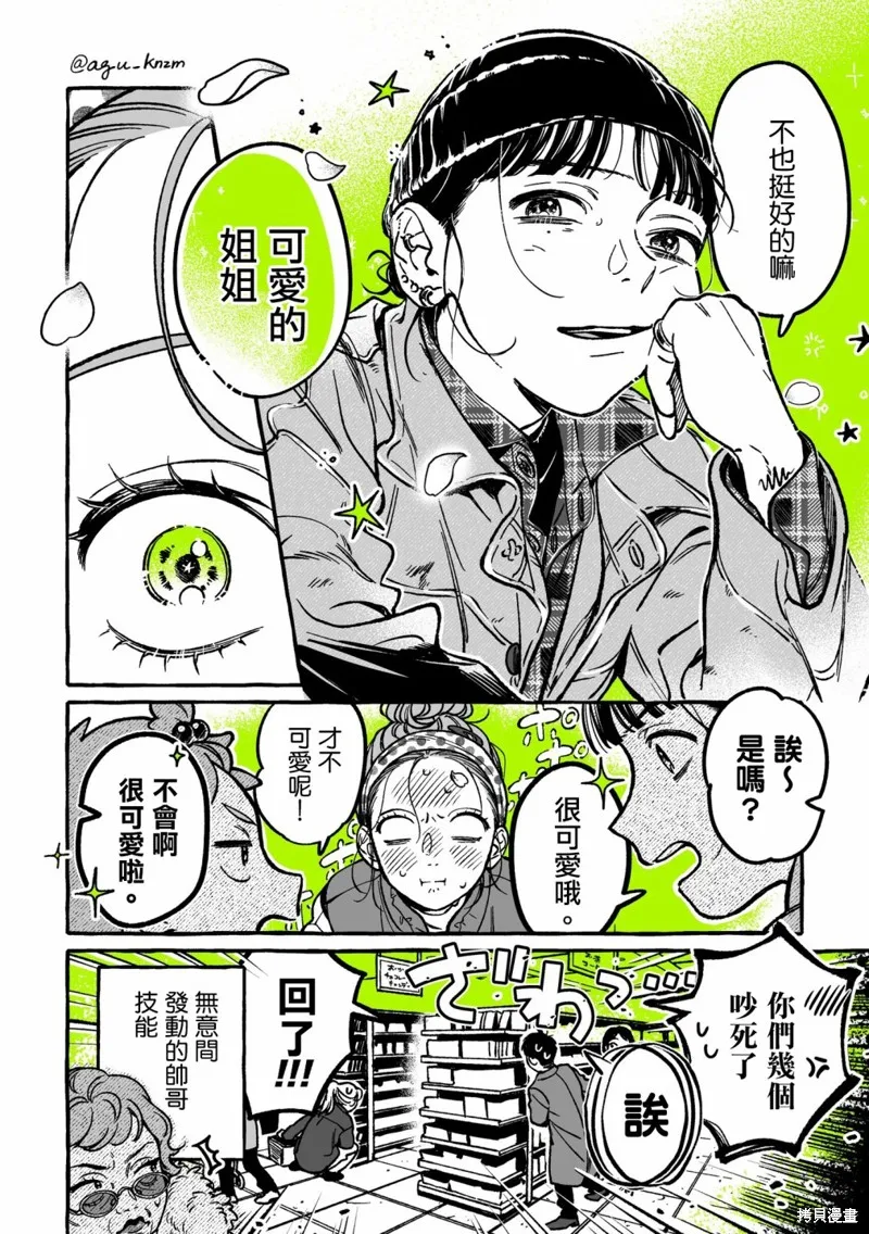 第31话 第4页