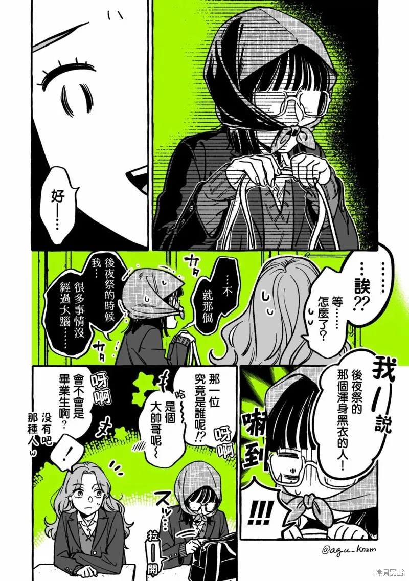 第27话 第3页