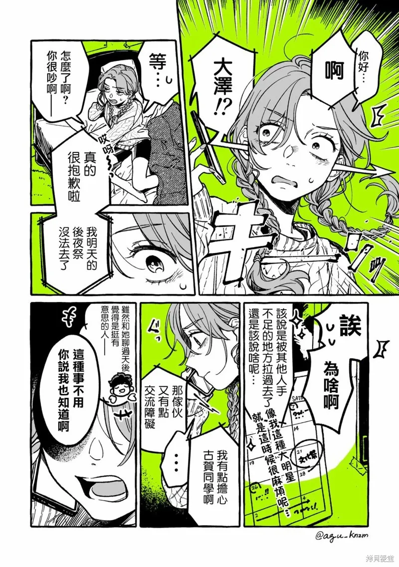 第25话 第2页