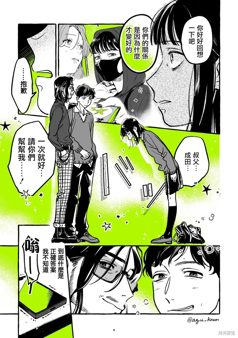 第24话 第3页