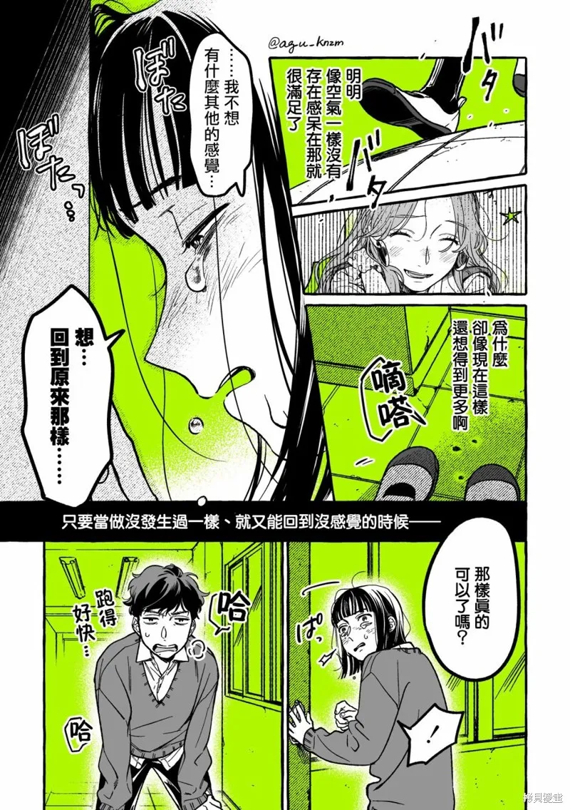 第23话 第3页
