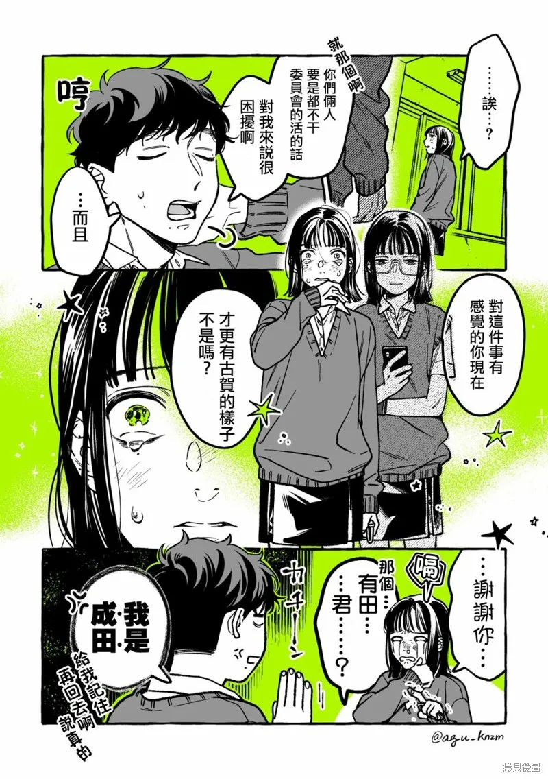第23话 第4页