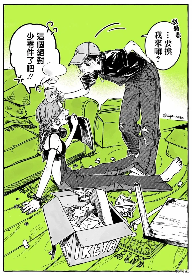 番外篇：如果两个人一起搬家的话就会这样吧…加油啊！ 第1页