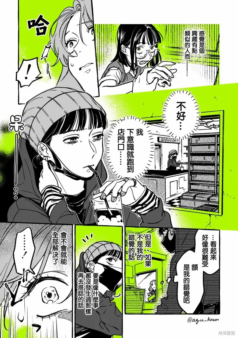 第22话 第3页