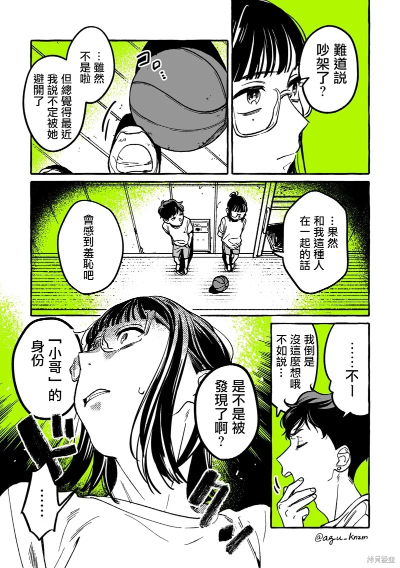 第21话 第3页