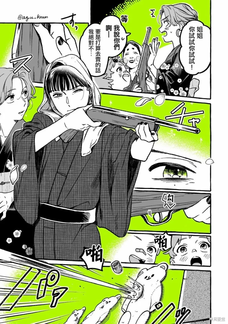 第16话 第3页
