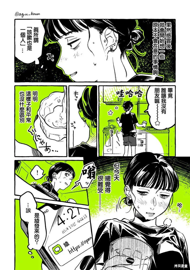 第11话 第2页