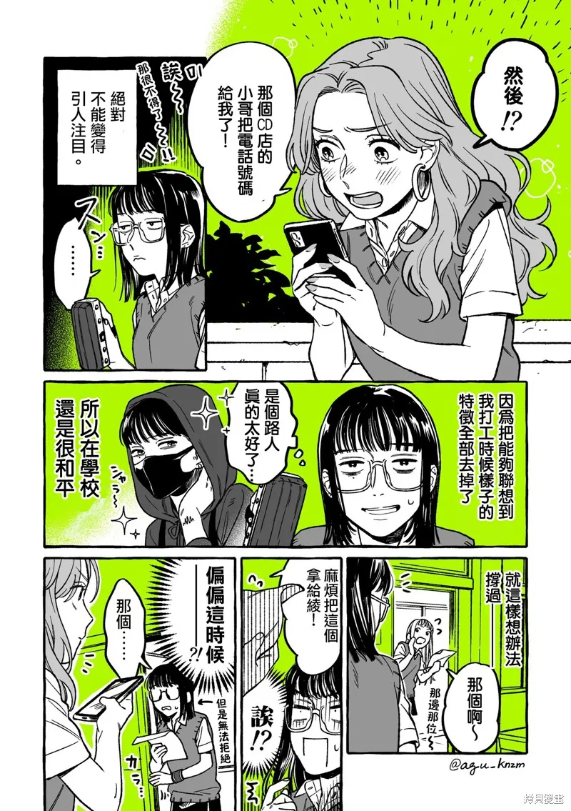 第08话 第2页