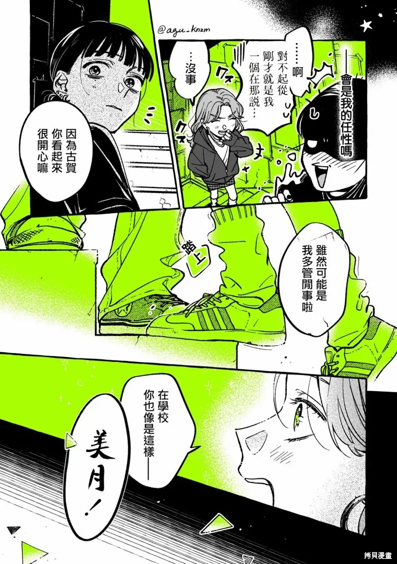 第43话 第3页
