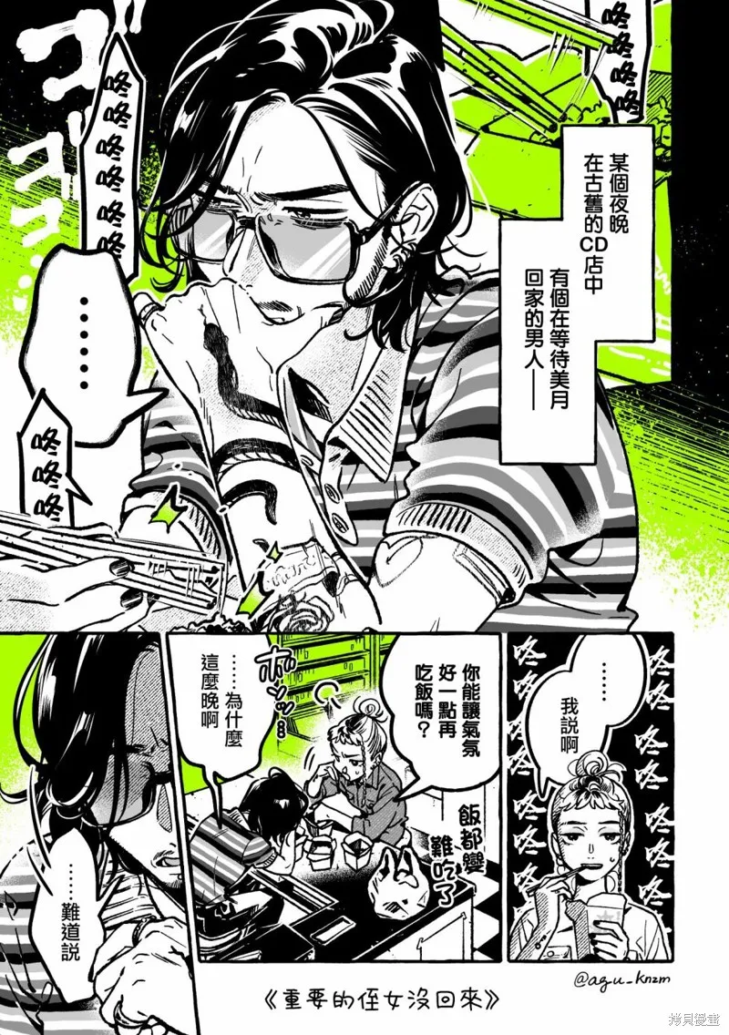 第61话 第1页