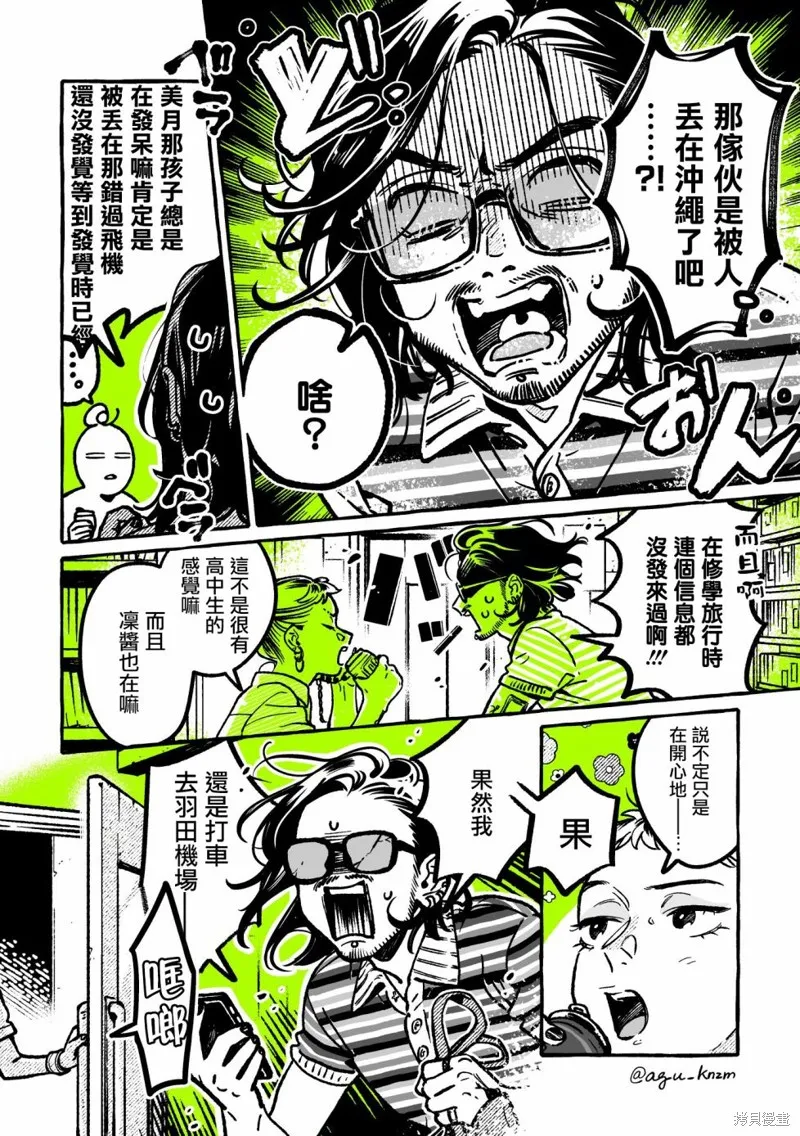 第61话 第2页