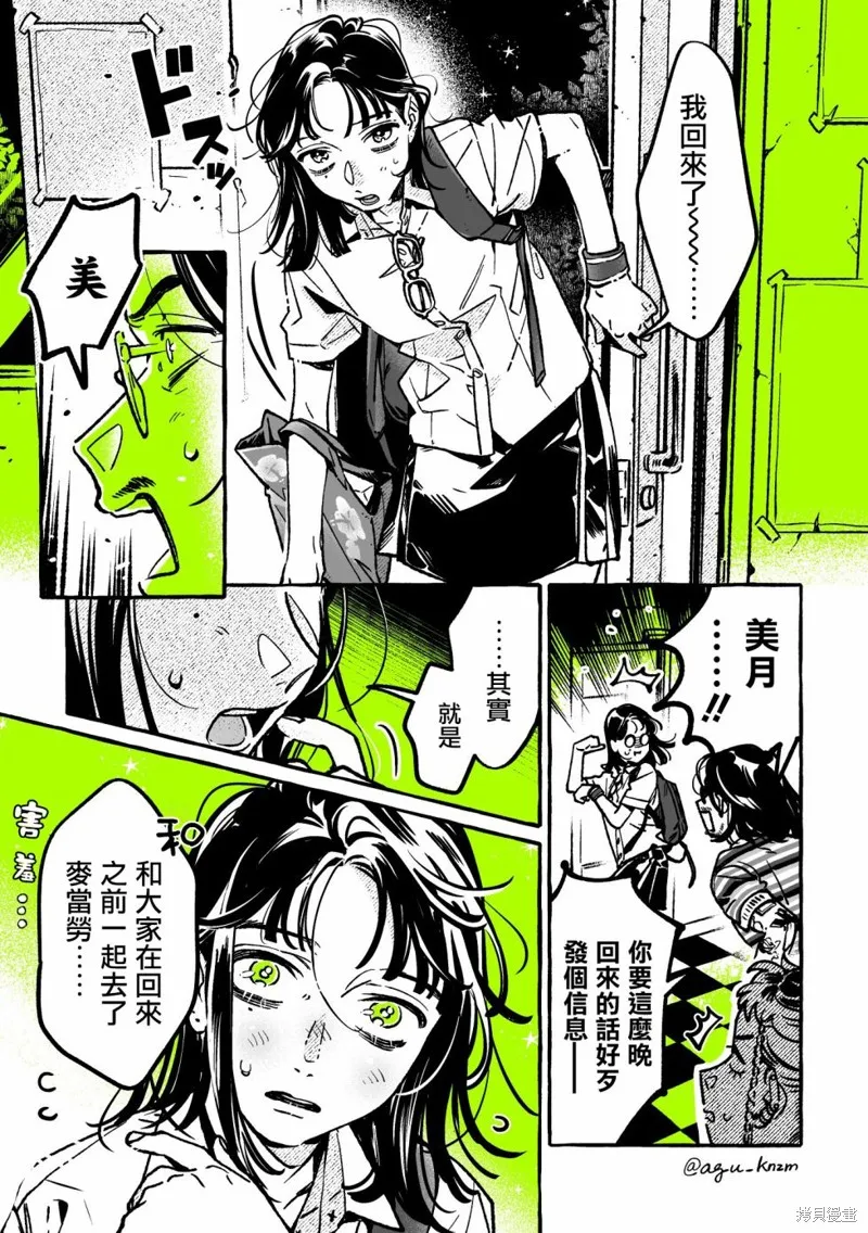 第61话 第3页