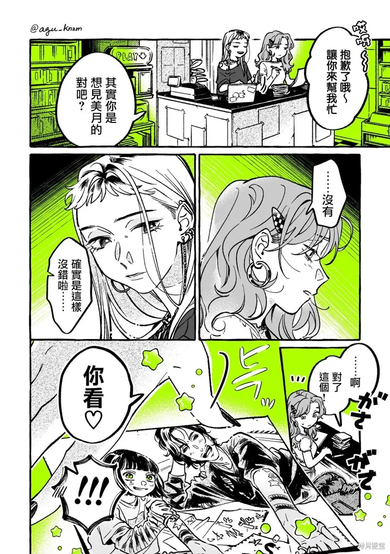 第68话 第2页