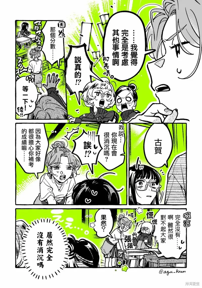 第67话 第2页