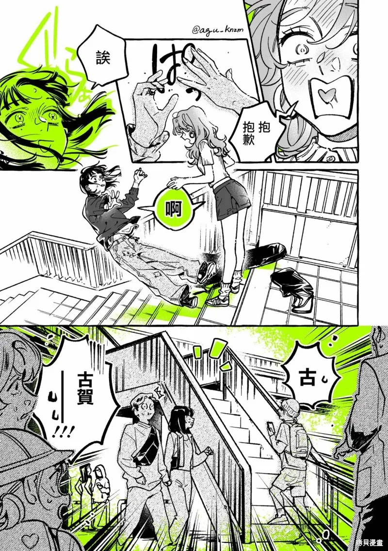 第73话 第3页