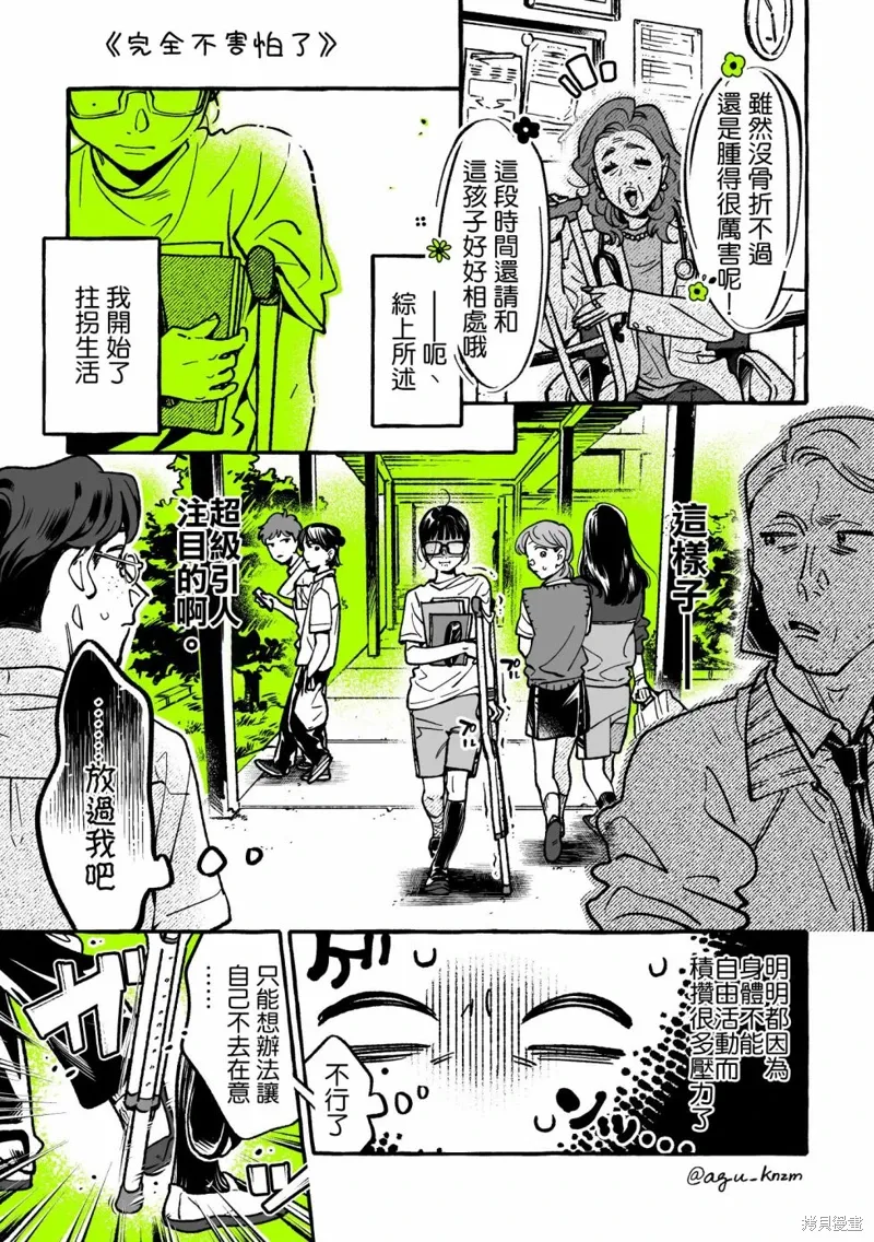 第74话 第1页