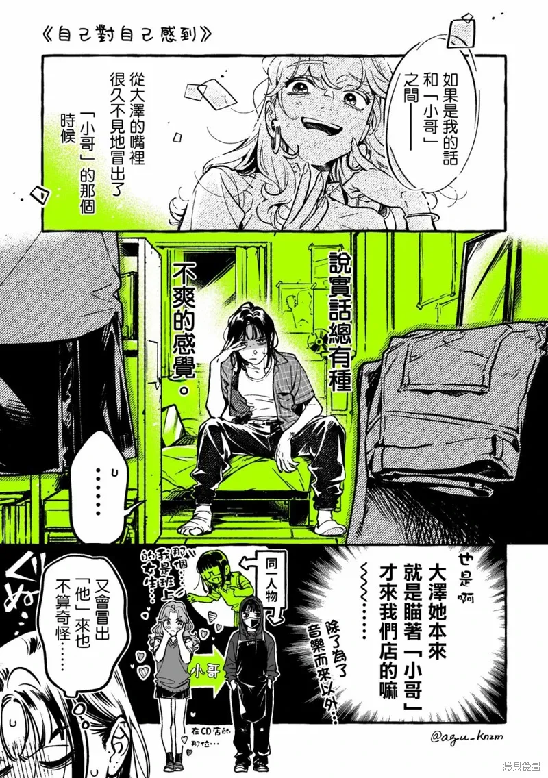 第76话 第1页