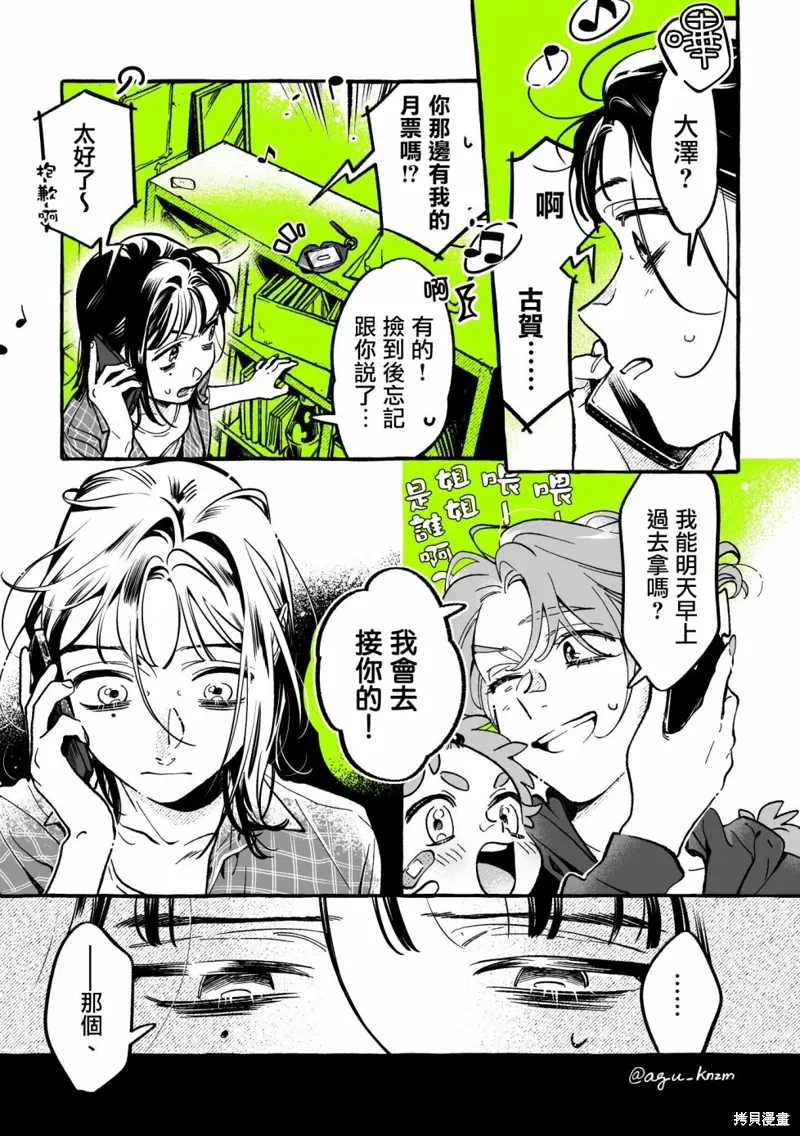 第76话 第3页