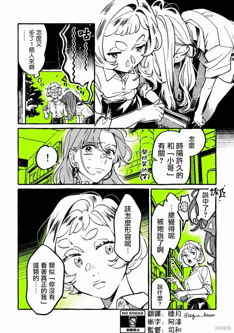 第77话 第2页