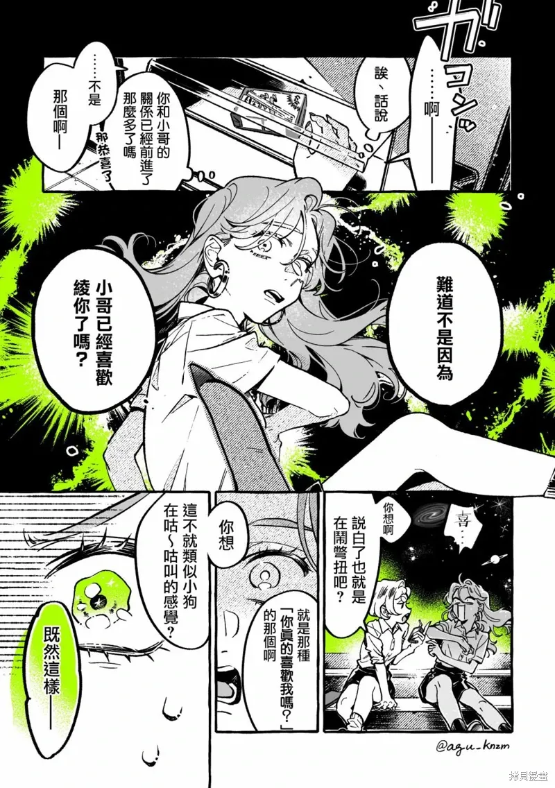 第77话 第3页
