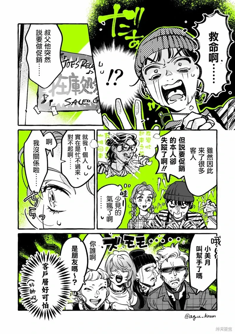 第80话 第2页
