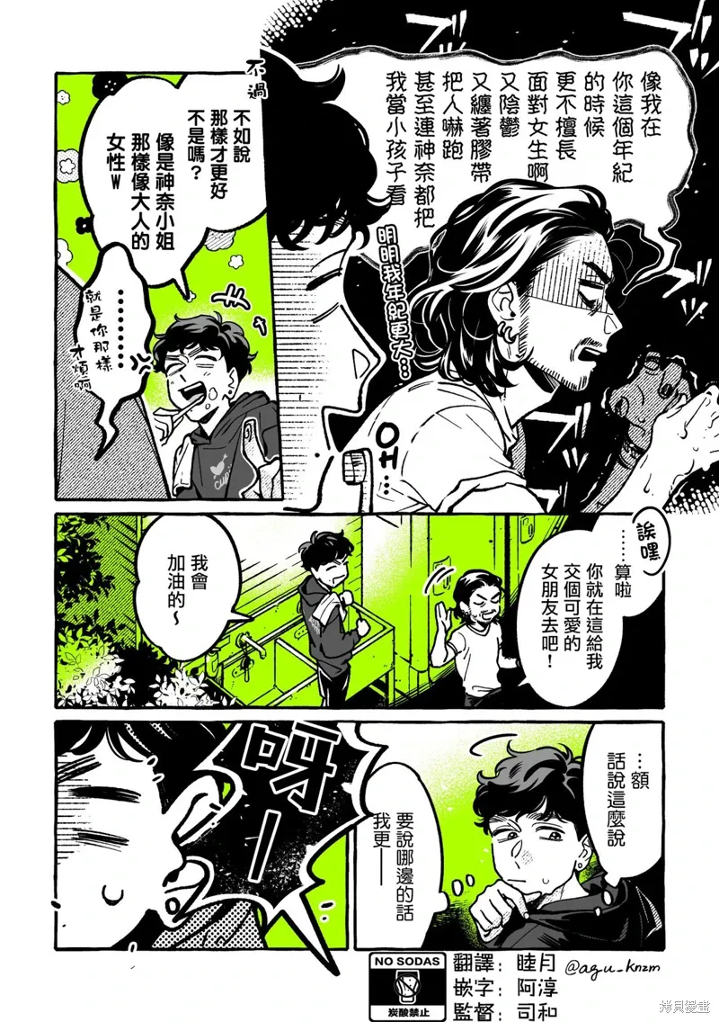 第83话 第2页