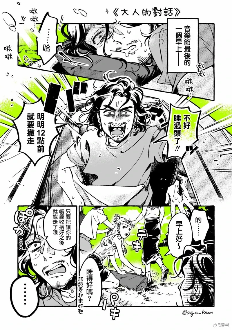 第86话 第1页