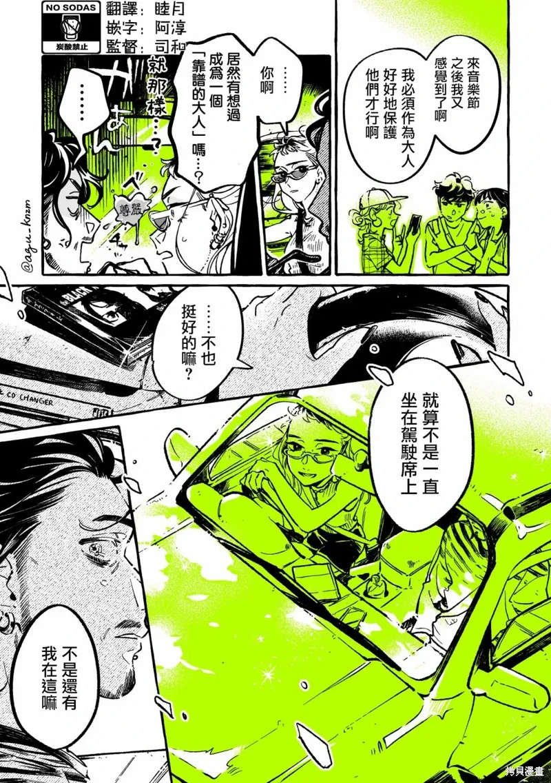 第86话 第3页