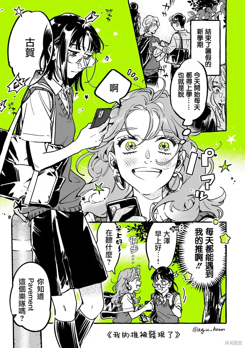 第88话 第1页