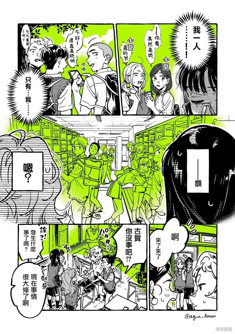 第88话 第3页