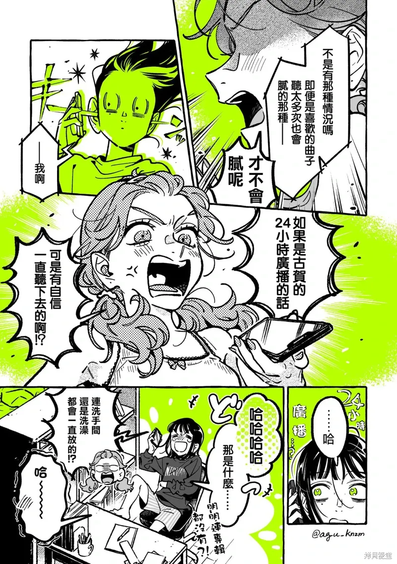 第90话 第3页