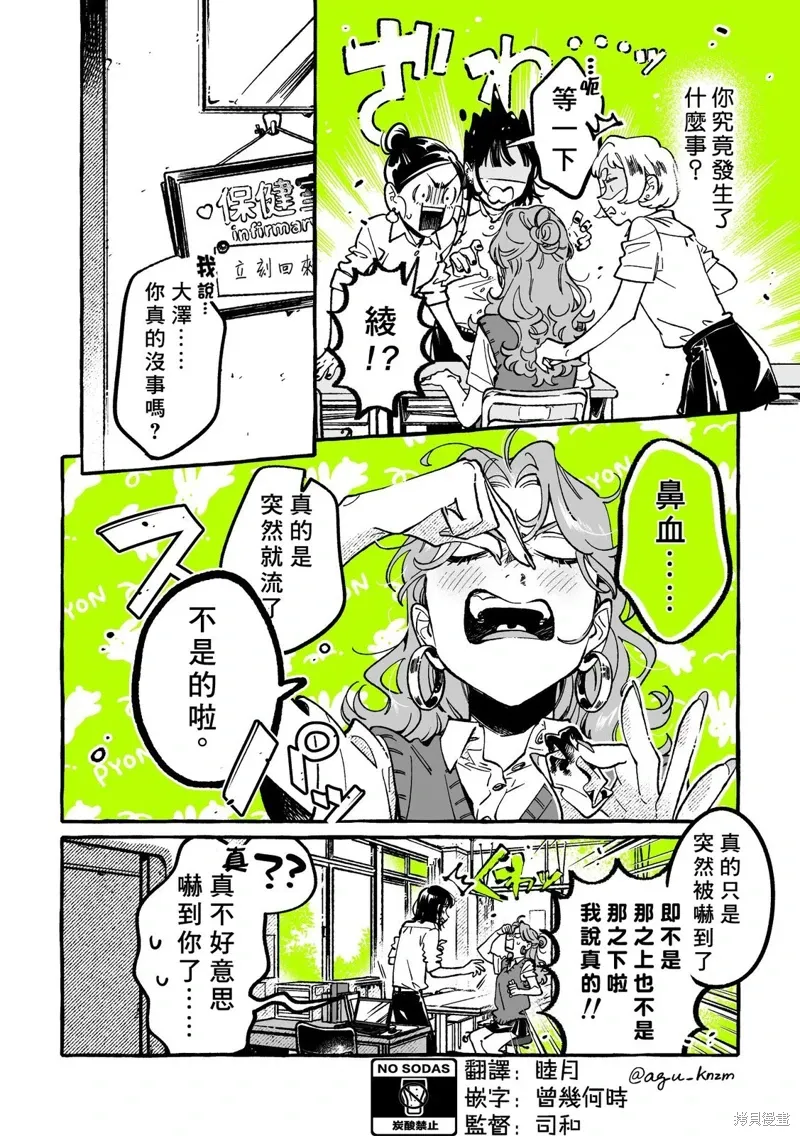 第96话 第2页
