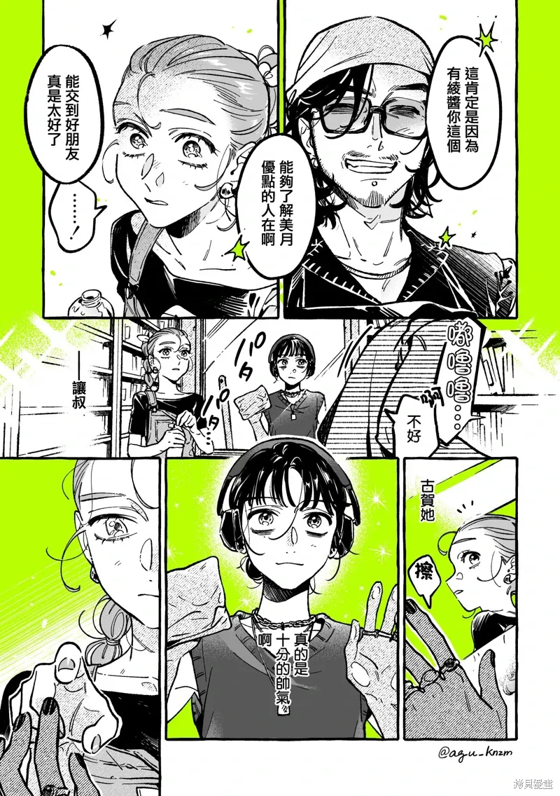 第98话 第3页