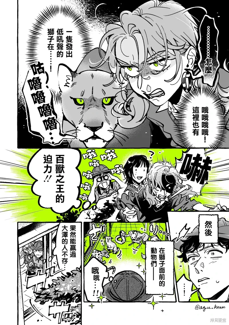 第99话 第2页
